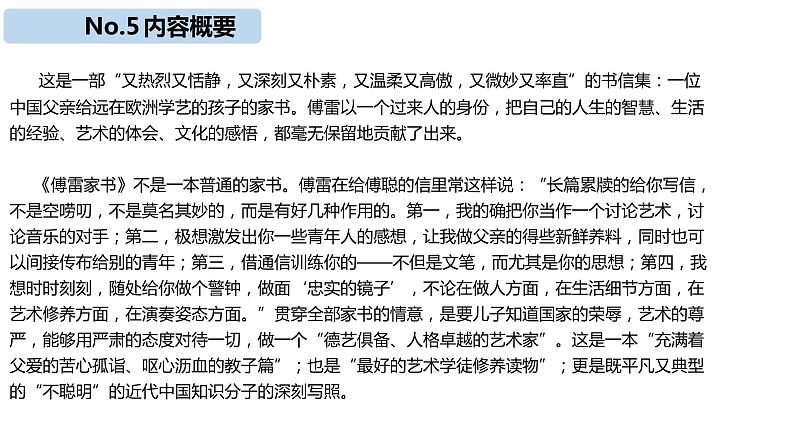 《傅雷家书》名著阅读 课件06