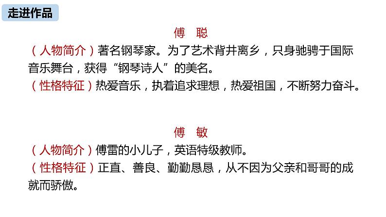 《傅雷家书》名著阅读 课件08