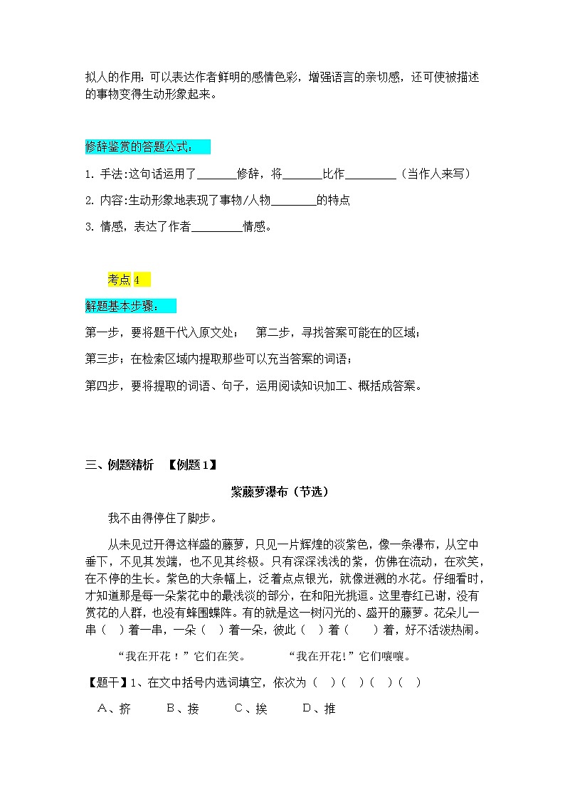 【阅读】记叙文重点词语含义及表达效果（学生版） 学案03