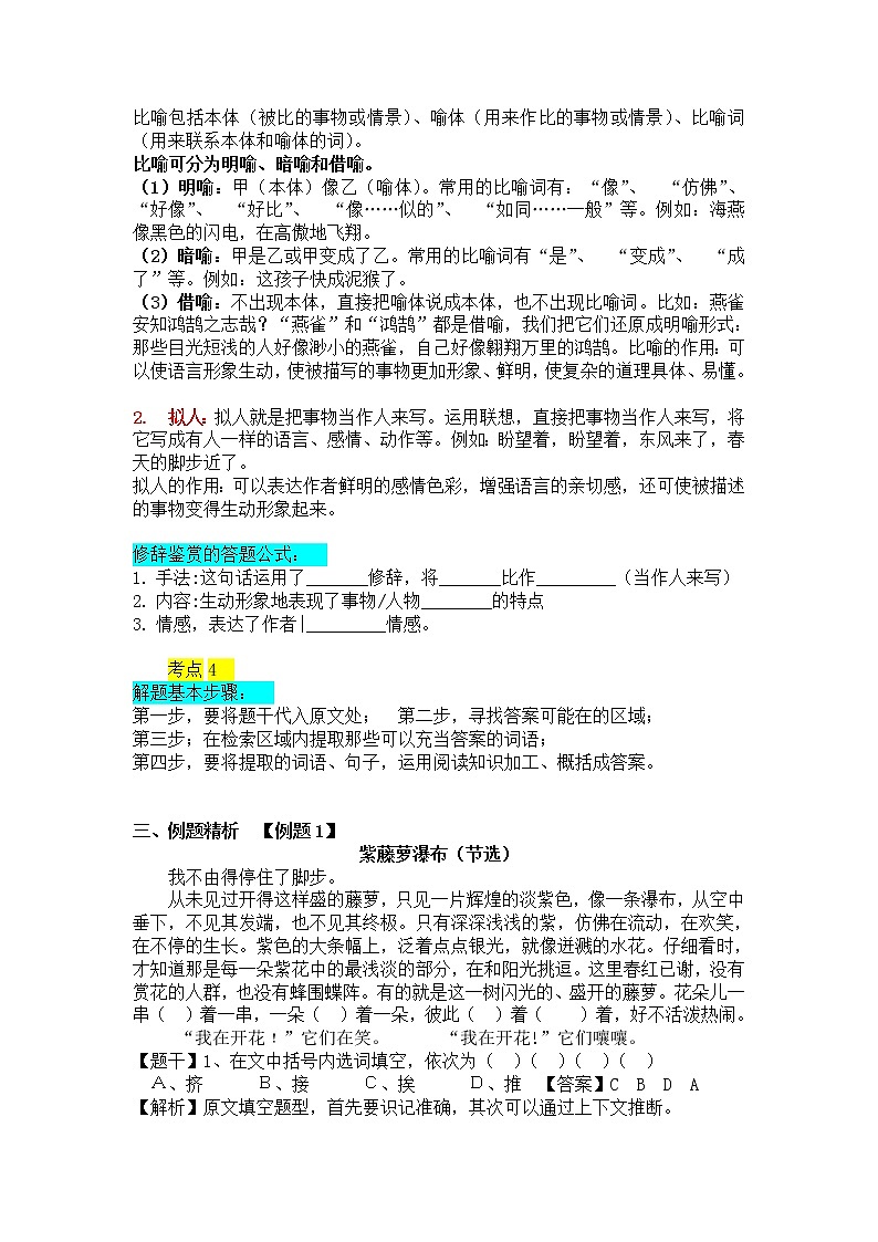 【阅读】记叙文重点词语含义及表达效果 （教师版） 教案02