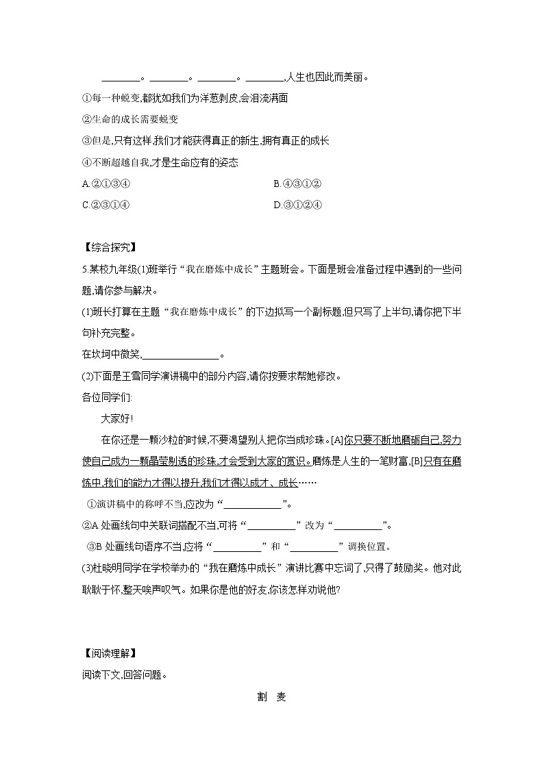 部编版语文九年级上册 第16课《孤独之旅（含答案）.同步练习02