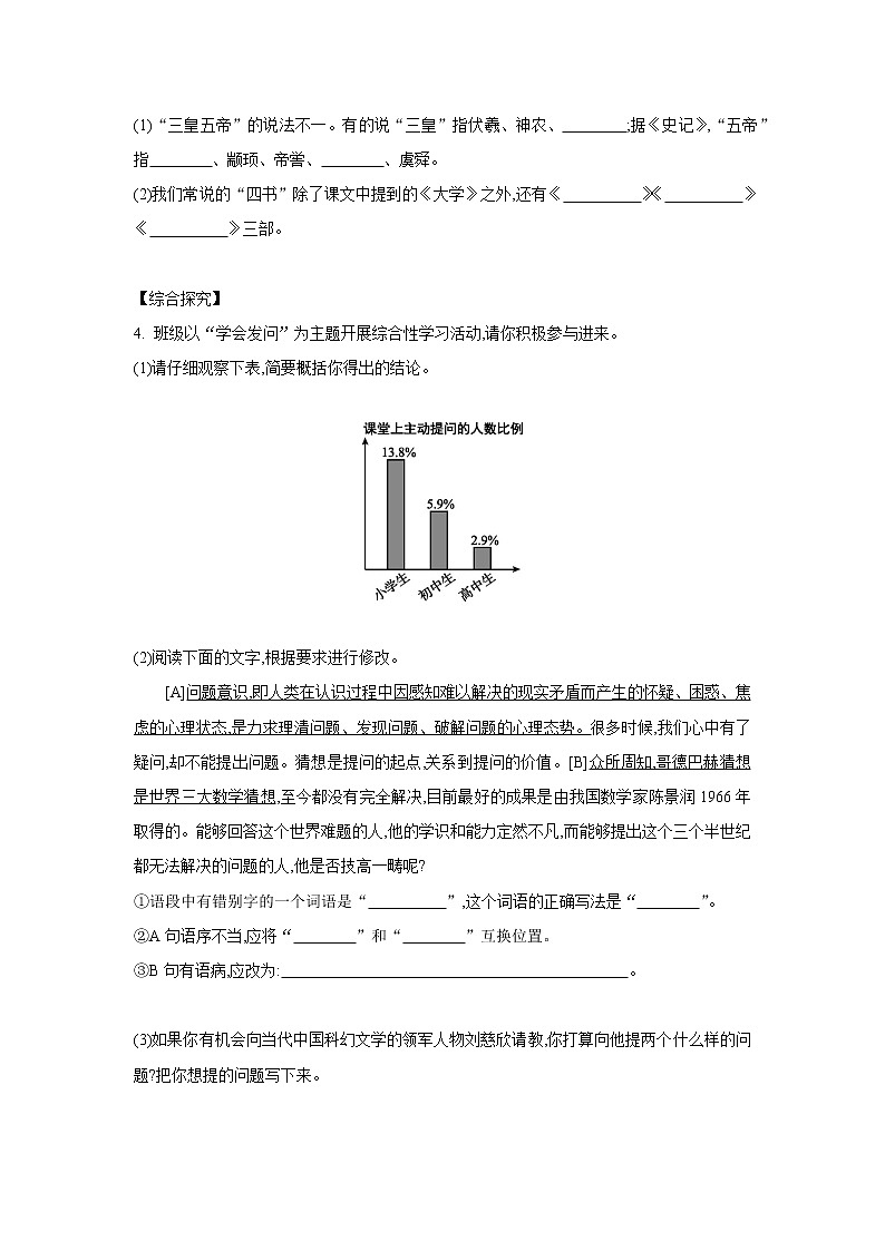 部编版语文九年级上册 第18课《怀疑与学问》同步练习（含答案）02