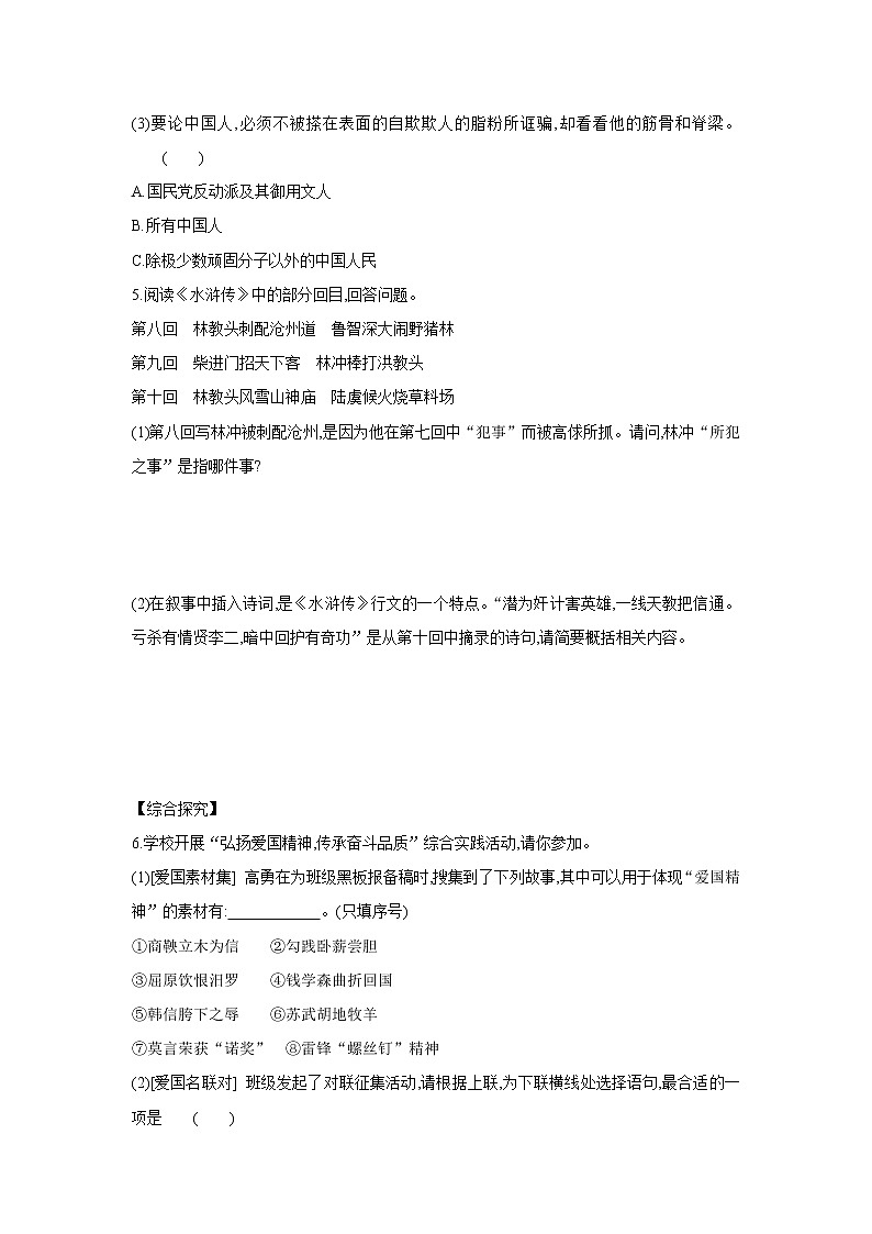 部编版语文九年级上册 第17课《中国人失掉自信力了吗》同步练习（含答案）第2页