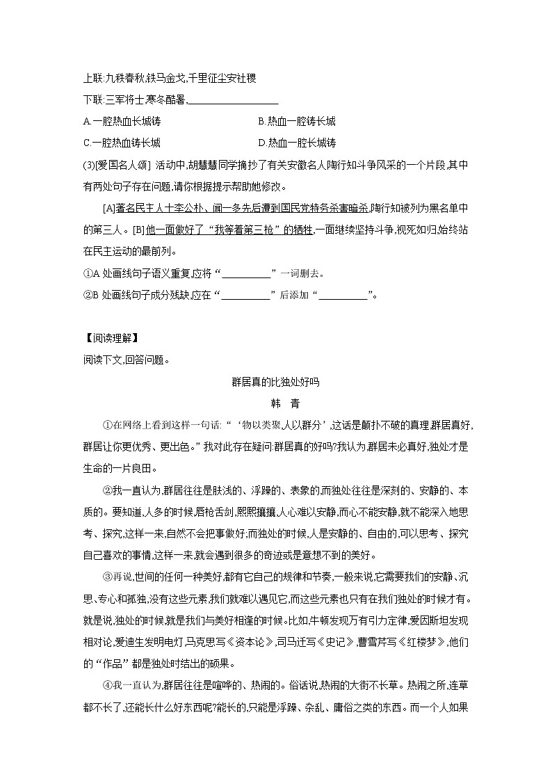 部编版语文九年级上册 第17课《中国人失掉自信力了吗》同步练习（含答案）第3页