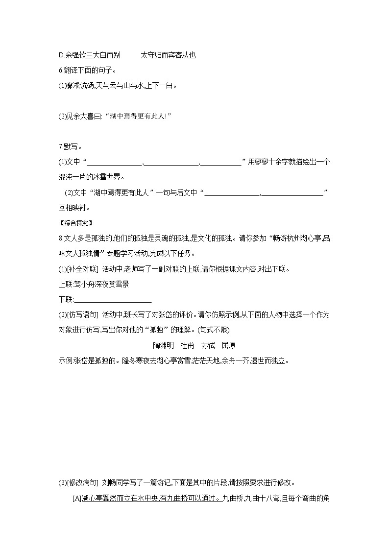 部编版语文九年级上册 第12课《湖心亭看雪》同步练习（含答案）第2页