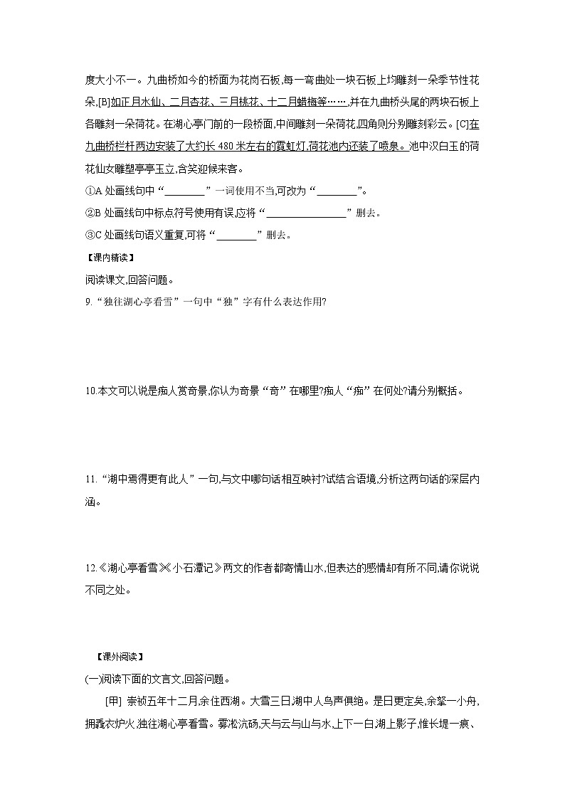 部编版语文九年级上册 第12课《湖心亭看雪》同步练习（含答案）第3页