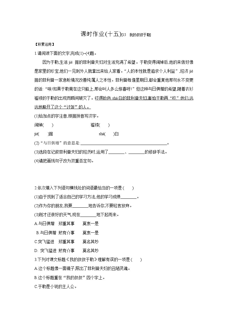 部编版语文九年级上册 第15课《我的叔叔于勒》同步练习（含答案）01