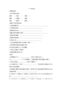 初中语文人教部编版九年级上册诗词三首综合训练题