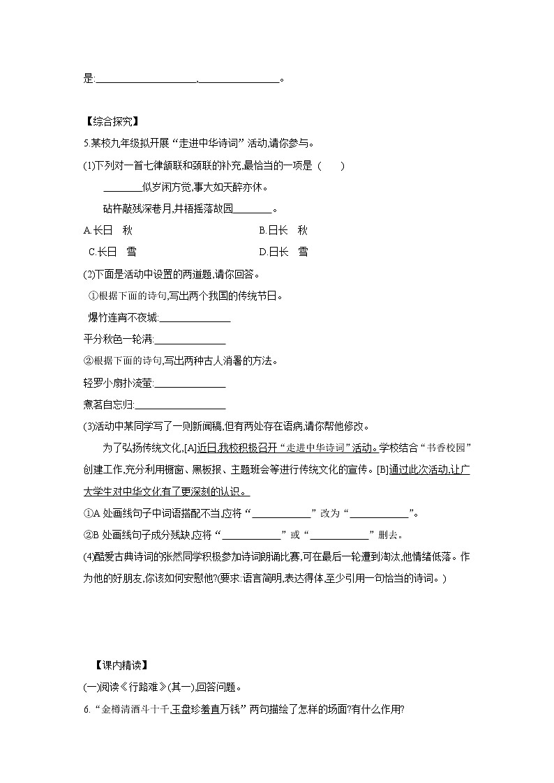 部编版语文九年级上册 第13课《诗词三首》同步练习（含答案）第2页