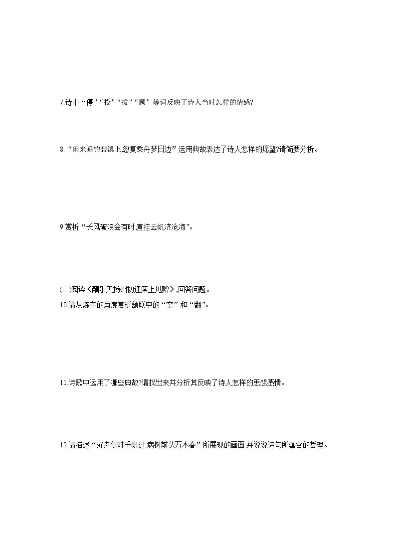 部编版语文九年级上册 第13课《诗词三首》同步练习（含答案）第3页