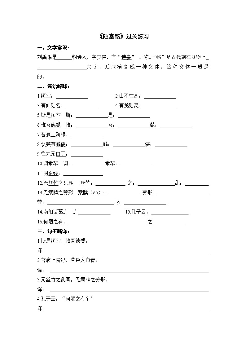 部编版语文七年级下册 17《陋室铭》过关练习（含答案）第1页