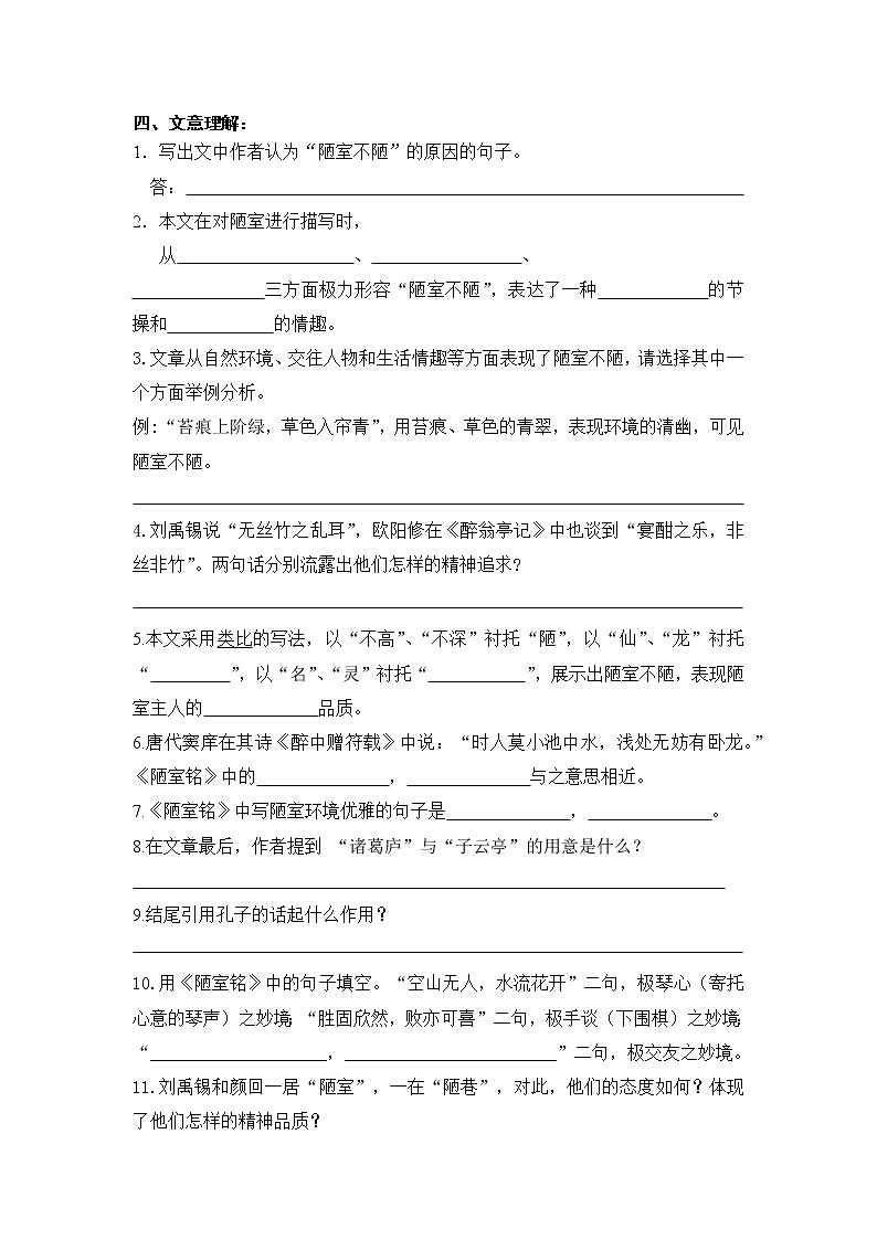 部编版语文七年级下册 17《陋室铭》过关练习（含答案）第2页