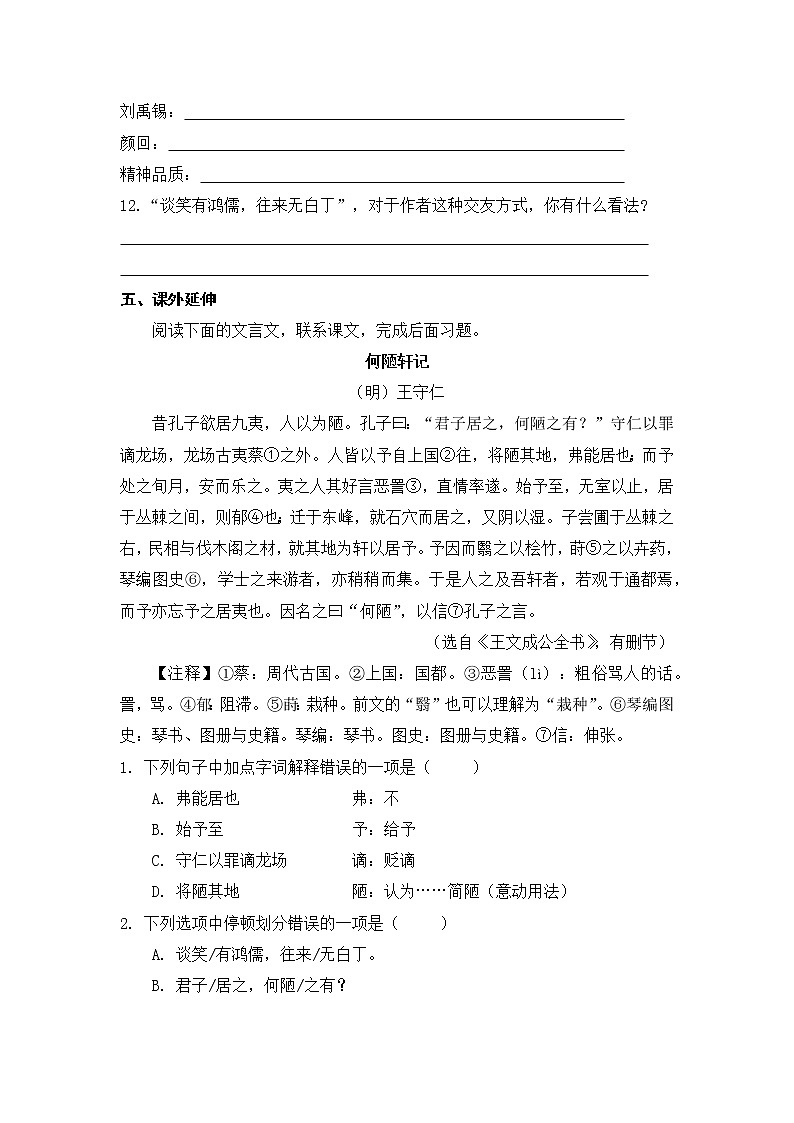 部编版语文七年级下册 17《陋室铭》过关练习（含答案）第3页