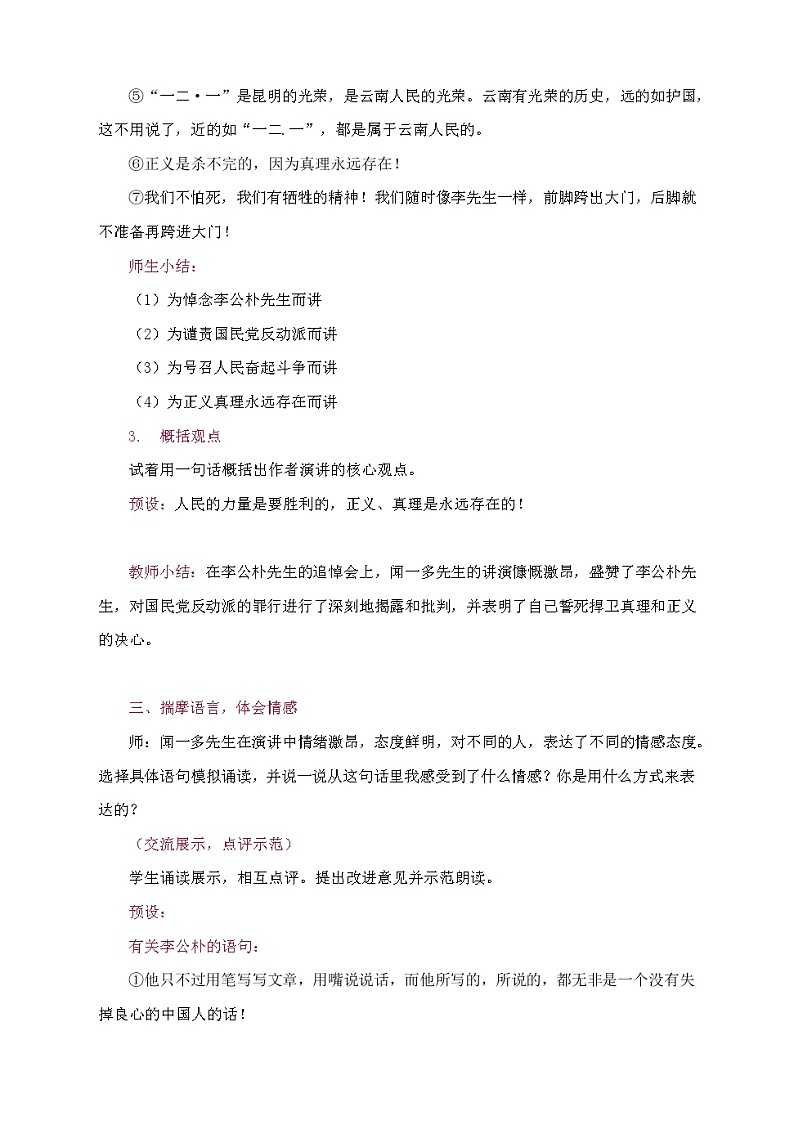 部编版语文八年级下册13《最后一次讲演》教学设计02