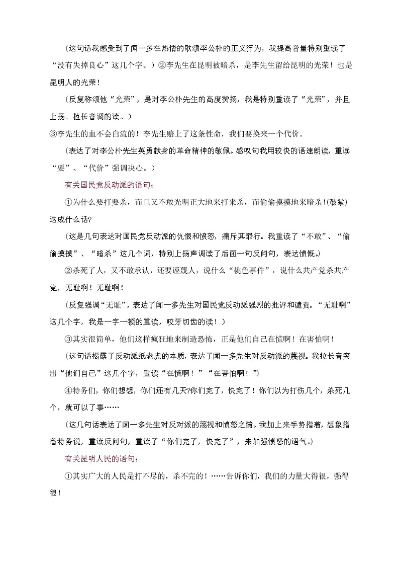 部编版语文八年级下册13《最后一次讲演》教学设计03