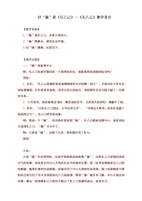 初中语文5 孔乙己教学设计