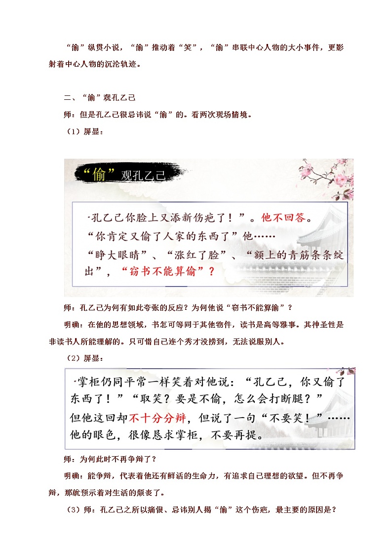 部编版语文九年级下册 5《孔乙己》教学设计第2页