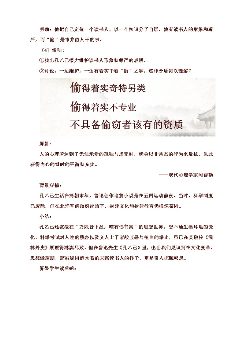 部编版语文九年级下册 5《孔乙己》教学设计第3页