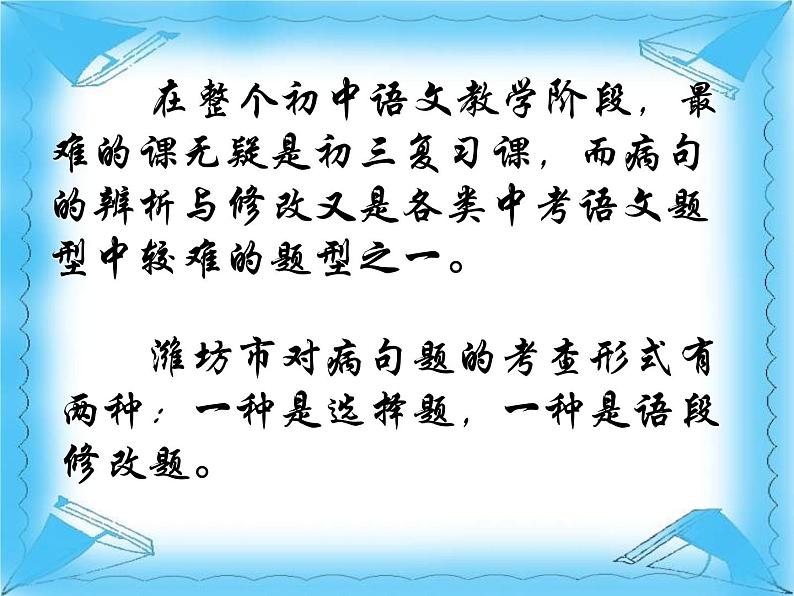 2021年中考语文二轮专题复习：病句与修辞 课件（24张PPT）02