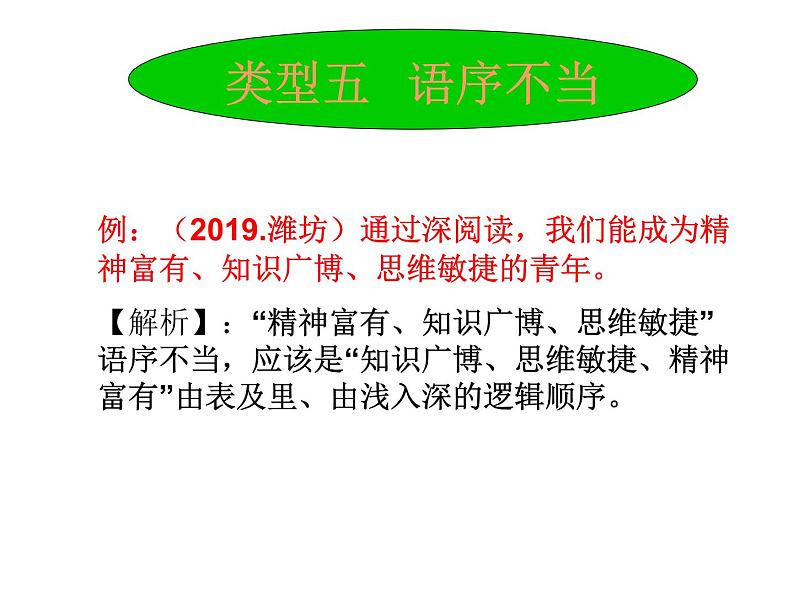 2021年中考语文二轮专题复习：病句与修辞 课件（24张PPT）08