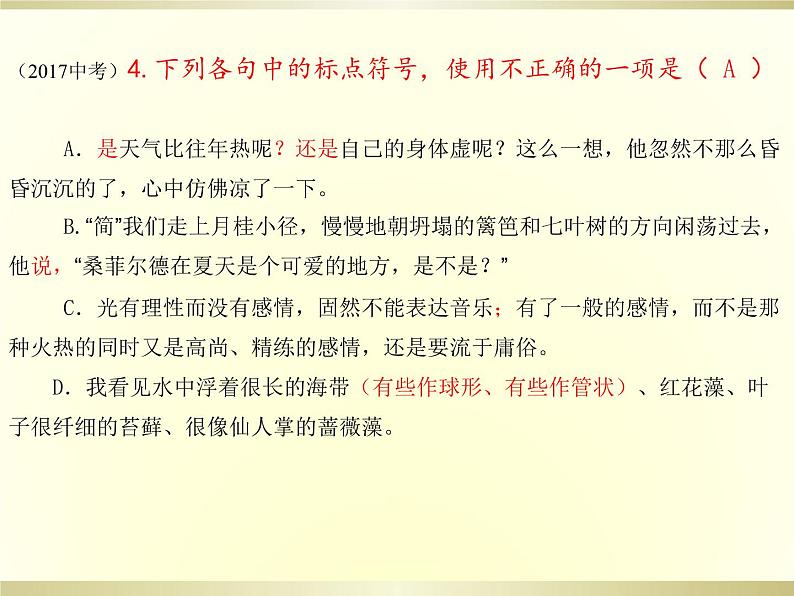 2021年中考语文二轮专题复习：标点、关联词语、排序 课件（33张PPT）第6页