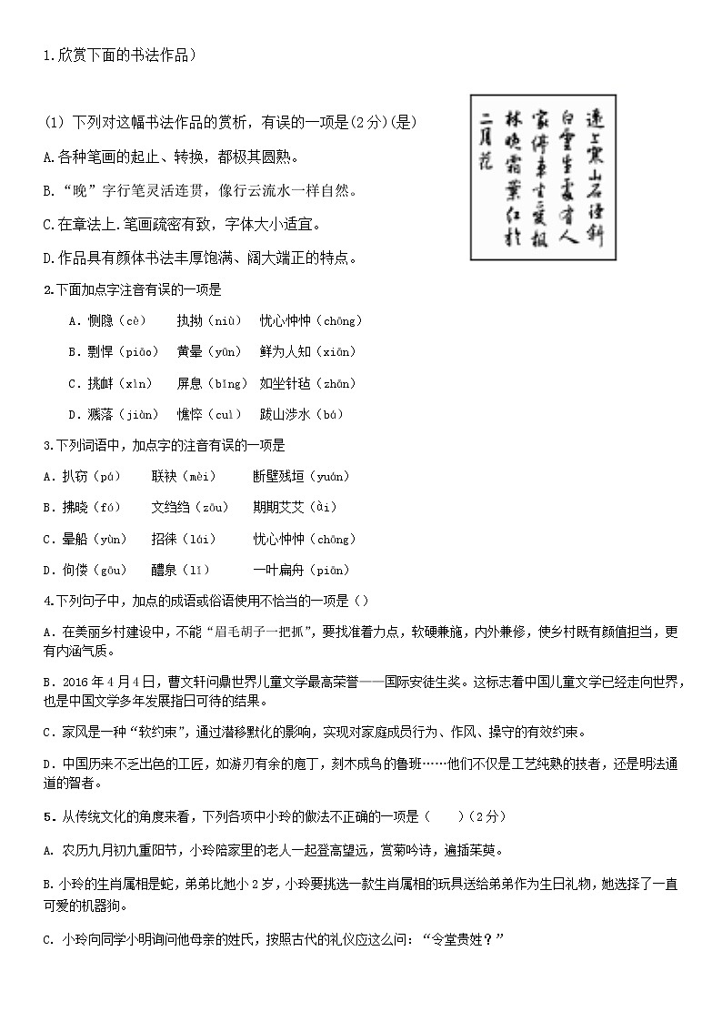 2021年河北省 衡水市 故城县夏庄镇袁一中学九年级 中考前练习语文模拟题（含答案）01
