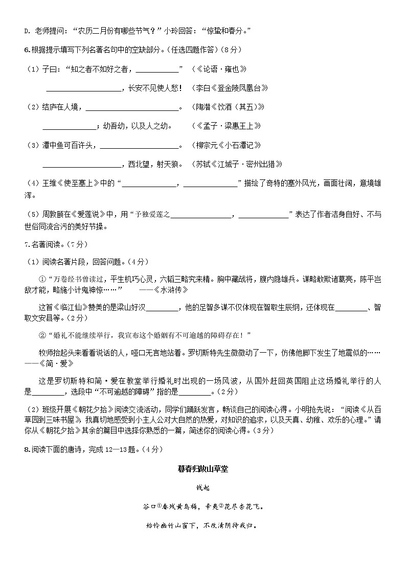 2021年河北省 衡水市 故城县夏庄镇袁一中学九年级 中考前练习语文模拟题（含答案）02