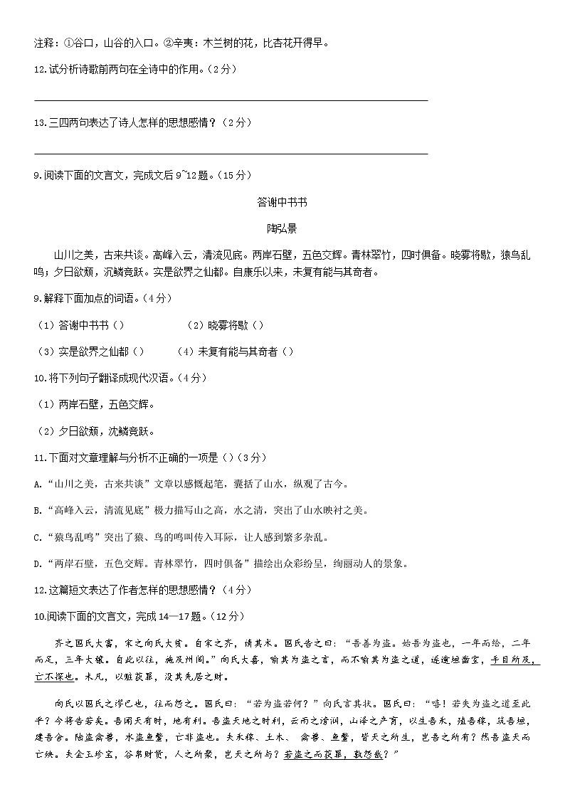 2021年河北省 衡水市 故城县夏庄镇袁一中学九年级 中考前练习语文模拟题（含答案）03
