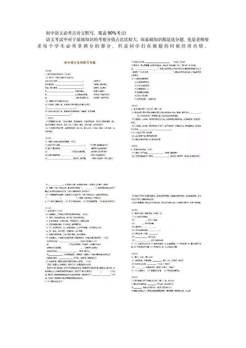 初中语文必考古诗文默写，覆盖9 学案01