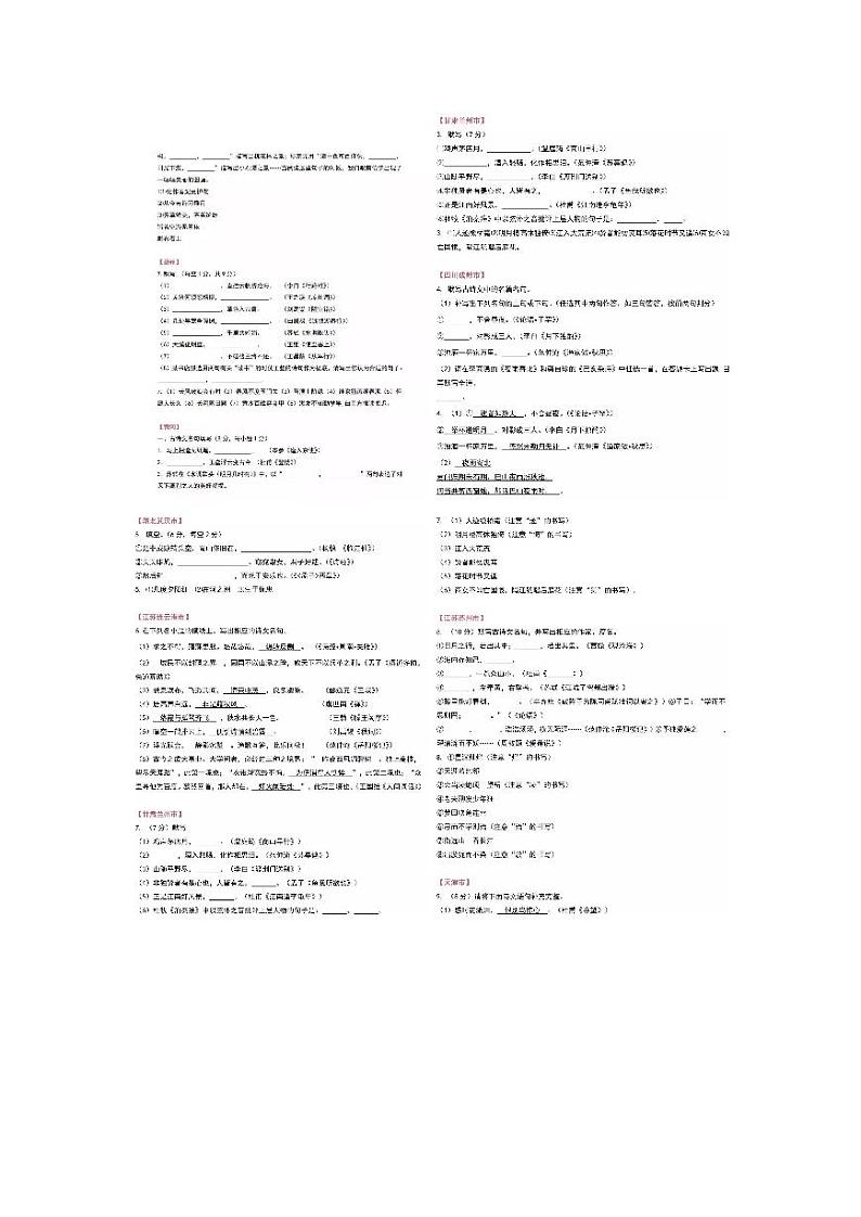 初中语文必考古诗文默写，覆盖9 学案02