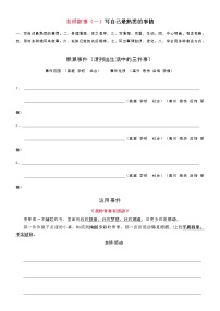 初中记叙文写作训练记事篇（1）（熟悉的事）