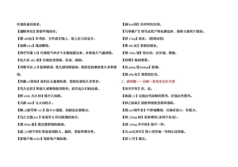 最新部编版语文七年级下册生字词总汇 学案03