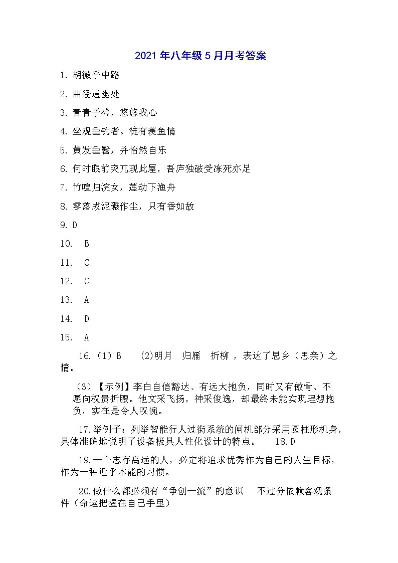 5月月考答案第1页