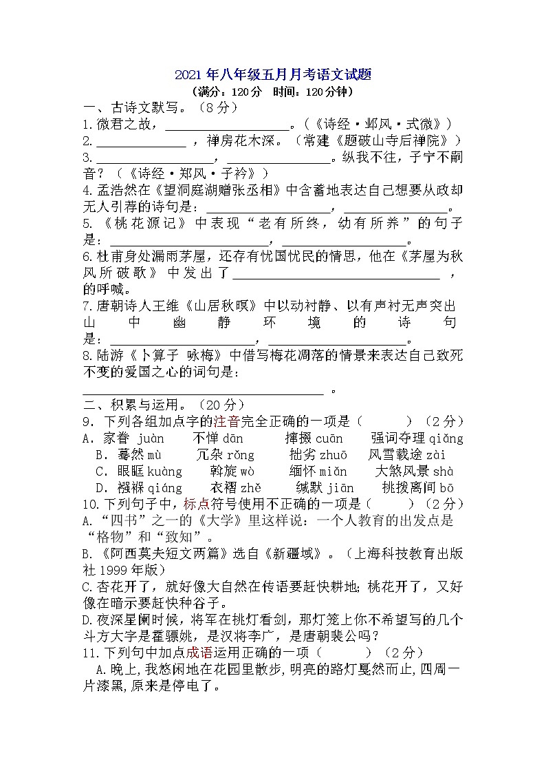 2021年春季八年级五月月考试卷第1页