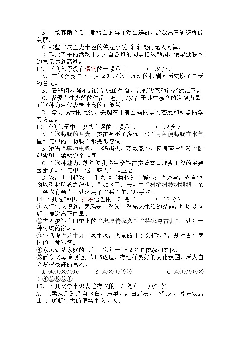 2021年春季八年级五月月考试卷第2页