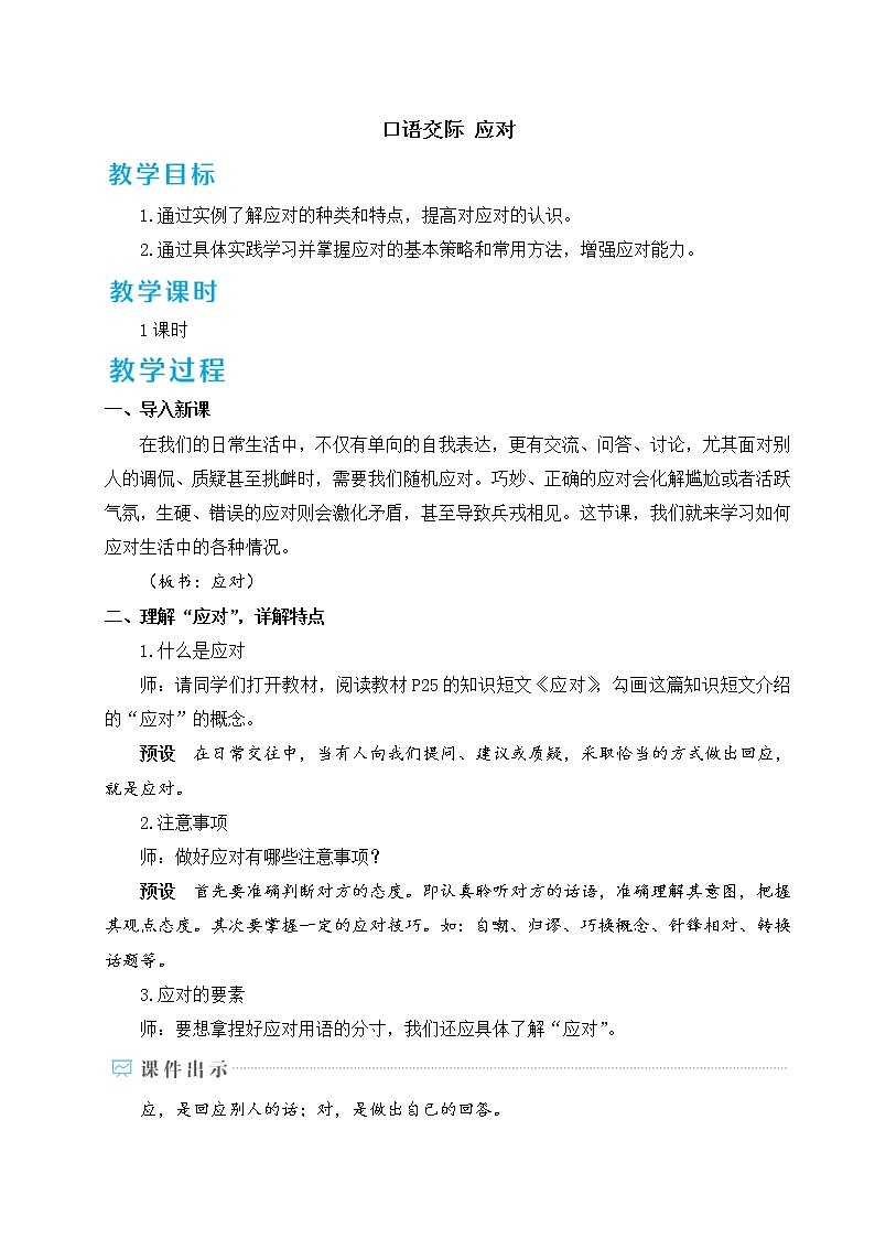 口语交际 应对第1页