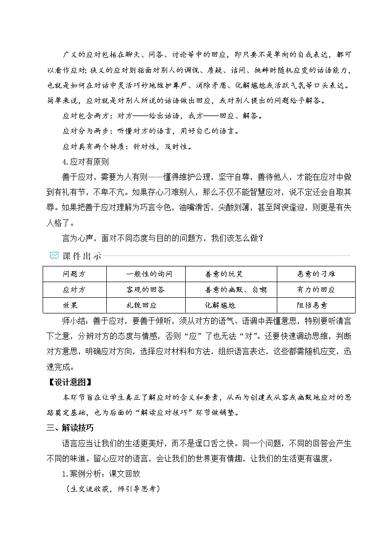 口语交际 应对第2页