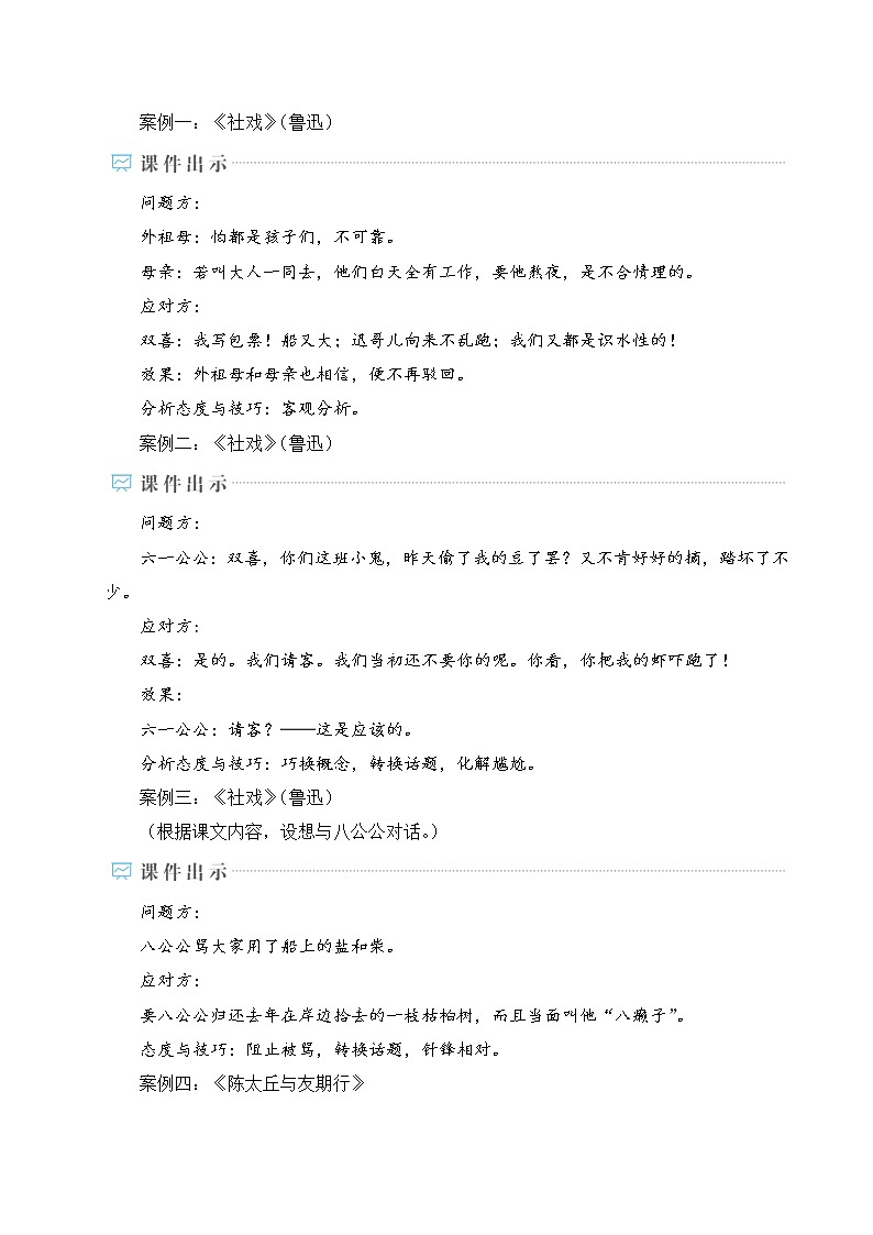 口语交际 应对第3页