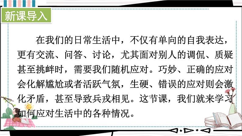 口语交际 应对 【教案匹配版】推荐❤第2页