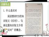 口语交际 应对（优质课件+教案）