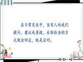 口语交际 应对（优质课件+教案）