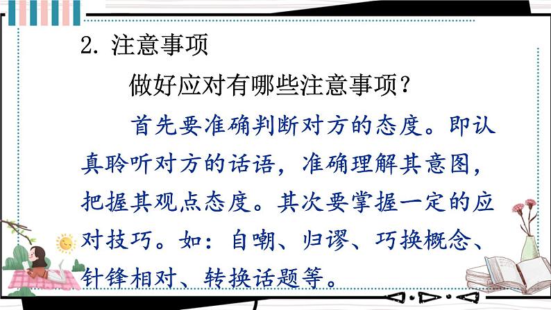 口语交际 应对 【教案匹配版】推荐❤第5页