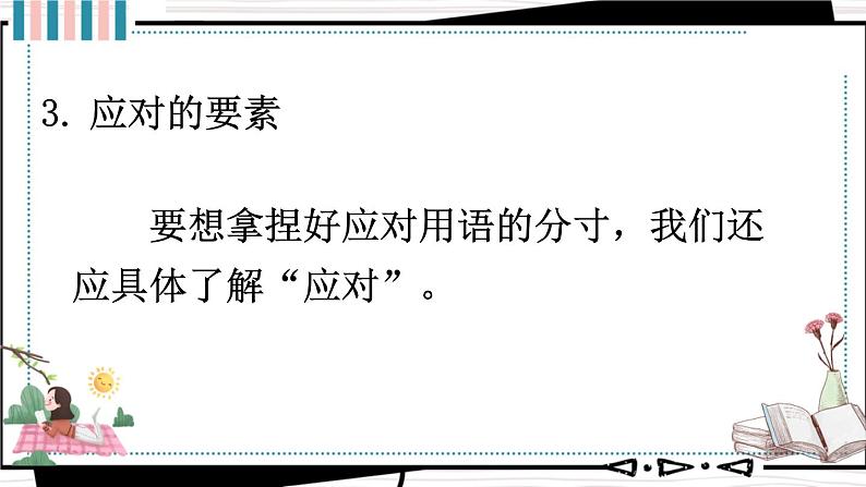 口语交际 应对 【教案匹配版】推荐❤第6页