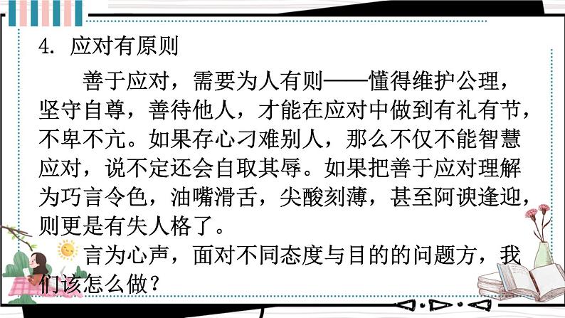 口语交际 应对 【教案匹配版】推荐❤第8页