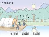 1 社戏（优质课件+教案）