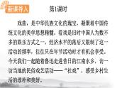1 社戏（优质课件+教案）