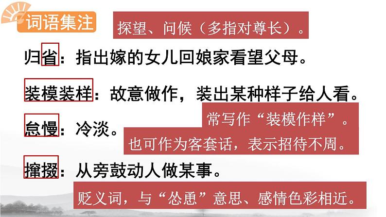 1 社戏第6页