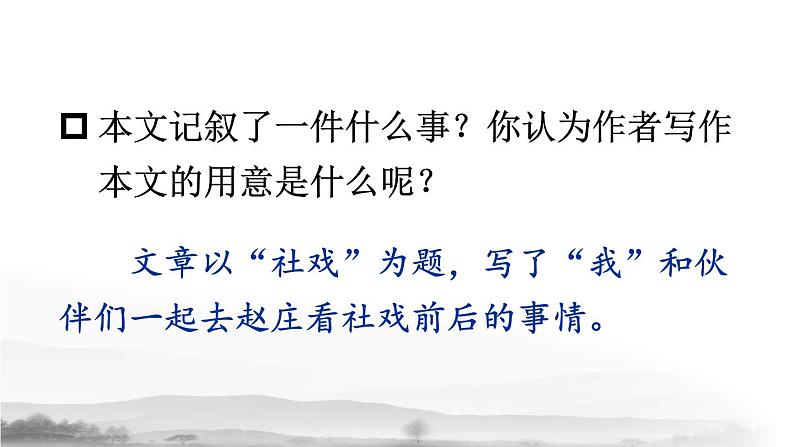 1 社戏第8页