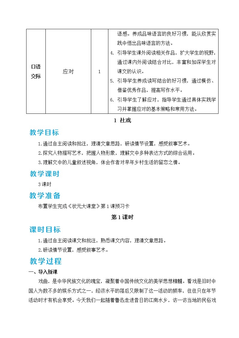 1 社戏第2页