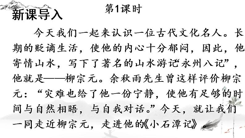 10 小石潭记（优质课件+教案）02